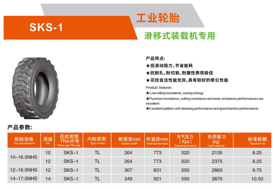 SKS-1 Industrial vehicle tires