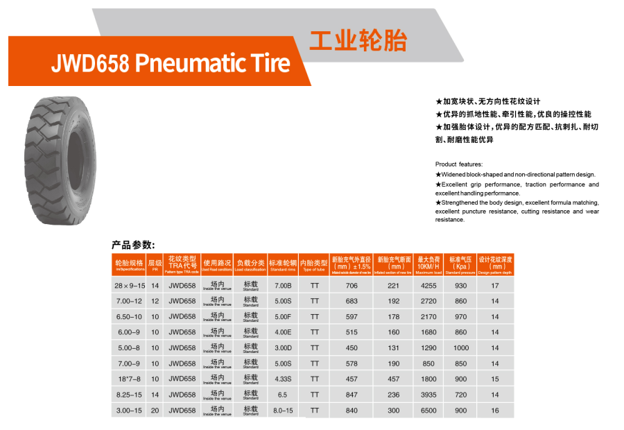 JWD658 Pneumatic Tire